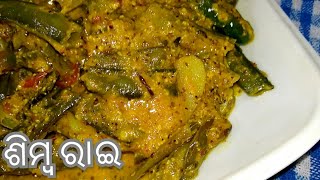 ଶିମ୍ବ ରାଇ  Simba Rai  Odia Simba Rai Recipe [upl. by Raila]