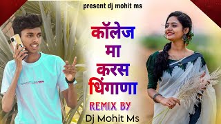 college ma kar s dhingana khandeshi song sambhal mix dj mohit ms [upl. by Herta673]