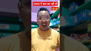 Apas mai baat 🤓🤓funny comedy trending [upl. by Anirbes]