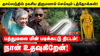 🔴 WATCH NOW  AST News  பத்துமலை மின் படிக்கட்டு திட்டம்நான் உதவுகிறேன் [upl. by Fonzie]