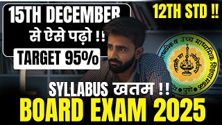 15TH DECEMBER से ऐसे पढ़ें TARGET 9512TH STDBOARD EXAM 2025PRADEEP GIRI SIR [upl. by Brozak]