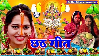 छठ पूजा व्रत गीत  केलवा जे फरेला घवद से  Ritika Dhamaka Music  paramparik chhath geet 2024 [upl. by Airdnalahs]