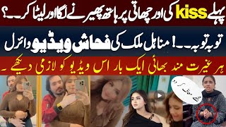 quotShocking TikToker Minahil Maliks Alleged Private Video Leaked Onlinequot  Viral videos [upl. by Clardy]