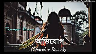 Avijog  অভিযোগ Slowed Reverb Tanveer Evan  Bengali Lofi Sad Song [upl. by Unity807]