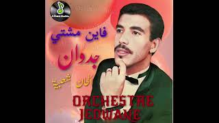 ORCHESTRE JEDWANE  FAYN MCHITI  جدوانفاين مشتي [upl. by Haze]