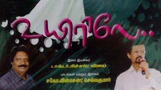 Neereyandri  Lyrical Video  Album Uyirile  Bro Vincent Selvakumaar [upl. by Ethbun545]