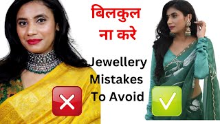 Jewellery Mistakes बिलकुल ना करें ये Fashion Mistakes  Improve Dressing Sense Aanchal [upl. by Drazze]