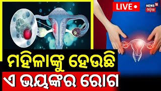 Cervical Cancer  Causes Signs Prevention and treatment of cervical cancer  Odia News [upl. by Ettennad]