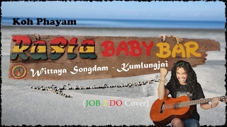 Wittaya Songdam  Kumlungjai JOB 2 DO Cover Koh Phayam [upl. by Alleen]