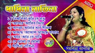 quotHE DOLAquot🧸 Bengali Audio Song  Samarpita Banerjee [upl. by Scharff]