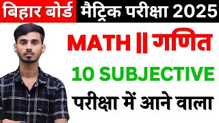 Math vvi Subjective Question Class 10th  Class 10th Math Ka vvi Subjective Question 2025 [upl. by Follmer]