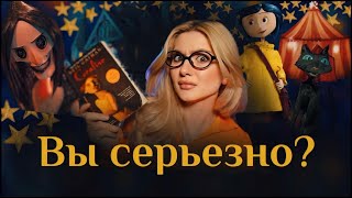 ХВАТИТ ВЕРИТЬ В ЭТИ ТЕОРИИ О КОРАЛИНЕ [upl. by Hanschen996]