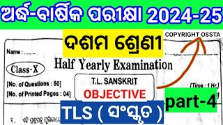 10th class half yearly exam 2024 Sanskrit question paper class10 half yearly exam 2024 Sanskrit [upl. by Aker]