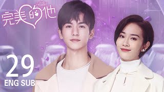 ENG SUB《完美的他 Love Crossed》EP29  R1SE何洛洛 張淩赫 代露娃  和虛擬男友在現實相遇  奇幻愛情  KUKAN Drama [upl. by Reisman]