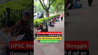 UPSC Mains Students Struggle😎🔥 shorts shortsfeed youtubeshorts ytshorts upsc ias motivation [upl. by Wilkinson763]