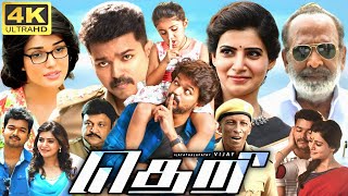 Theri Full Movie In Tamil  Thalapathy Vijay Samantha Amy Jackson Rajendran  360p Facts amp Review [upl. by Yeznil357]