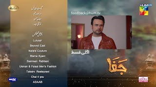 Jafaa  Episode 26 Teaser   Mawra Hussain amp Sehar Khan   HUM TV [upl. by Alarise609]