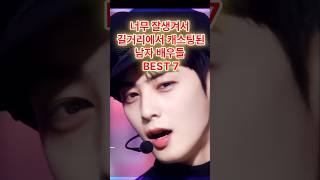 너무 잘생겨서 길거리에서 캐스팅된 남자 배우들 BEST 7 이슈 연예인 드라마 [upl. by Adriell476]