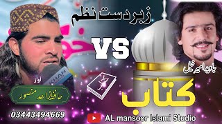 M zahid Mansoor  کتاب نشان زندآباد Best kitaab Nazam Elections 2024 [upl. by Evanthe]