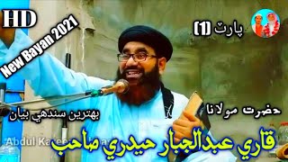 Molana Qari Abdul Jabbar Hyderi New Bayan 2021 Part 1 At Bachal Shah Sukkur [upl. by Ahsaeit]