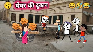 गधडिया ने खोली गांव में घेवर की दुकान 😆🤣 Ghevar Comedy 😂😇 Tween 23 [upl. by Cara521]