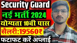 Security Guard New Vacancy 2024 UP Samvida Bharti 2024 UP Samaj Kalyan Vibhag Bharti 2024 [upl. by Nickey]