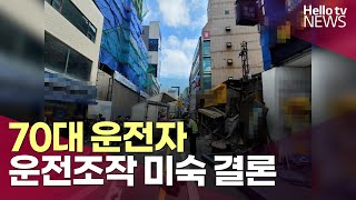 2명 목숨 앗아간 해운대 벤츠 차량 사고 quot피의자 운전조작 미숙 결론quotㅣ헬로tv뉴스 [upl. by Anyad]