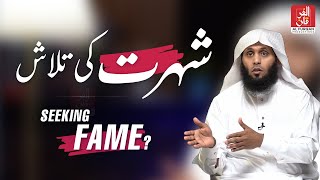 Seeking Fame  Mansour al Salimi  القارئ منصور السالمي [upl. by Alderman]