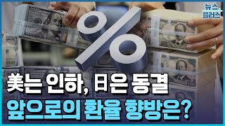 환율 15년 만에 1450원 돌파…꼬이는 통화정책PICK한국경제TV뉴스 [upl. by Ekeiram]