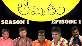 quotAmrutham Season 1 Episode 1  Go Gruhapravesam  Classic Telugu Comedy Seriesquot amrutham telugu [upl. by Tomkiel]