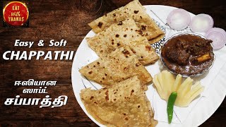 மெது மெதுனு 5 நிமிடத்தில் சப்பாத்தி ரெடி Soft Chapati Recipe in Tamil Only 5 minutes [upl. by Wil]