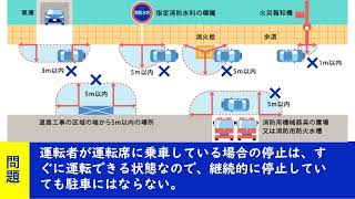 運転者が運転席に乗車している場合の停止は、すぐに運転できる状態なので、継続的に停止していても駐車にはならない。 【聞き流して覚える  運転免許学科試験】普通自動車免許学科試験対策 移動中運動中 [upl. by Noelopan]