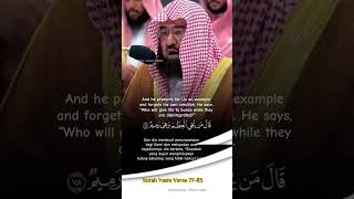 Syaikh abdul Rahman AlSudais Surah Yasin 7784 sudaisquranrecitation shorts sudais [upl. by Helve]