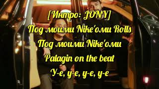 Jony The Limba  Босс LyricsТекст [upl. by Ardnaik211]