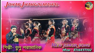 new jumur geet bulu paramanik kurmali jhumar song purulia jhumar superhit🩷jhumur newjumur [upl. by Foley]