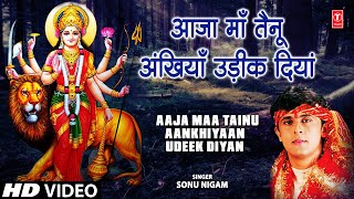 Aaja Maa Tainu Ankhiyaan Udeek Diyan I SONU NIGAM I Full Video Song I Maa Ka Jaagran Vol2 [upl. by Hana]