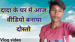 दादा जी के घर में वीडियो बनाया दोस्तो  vlog video  Rumalatutorial [upl. by Dunseath]