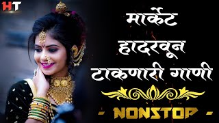 नॉनस्टॉप कडक डीजे गाणी Marathi DJ song  Marathi DJ Remix  Marathi VS Hindi DJ Song  DJ Active Pad [upl. by Nelleoj]