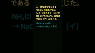 ❨化学基礎 一問一答❩『塩⑹』 shorts 化学 受験 一問一答 共通テスト [upl. by Nuj136]