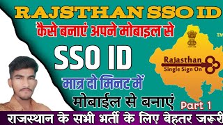 SSO ID कैसे बनाते है  SSO ID kaise banaye  Rajasthan SSO ID kaise banaye [upl. by Dnumsed576]