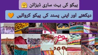 Pico ki boht sari design  piko ki 30 design  Peco machine  katwar  پیکو ڈیزائن [upl. by Yelnoc]