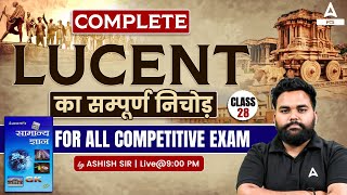 Lucent General Knowledge  Lucent Book full Complete Course  Lucent GK  PCS Adda247  Class  28 [upl. by Aniloj745]