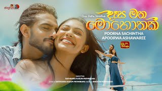 දෑස මත මොහොතක්  Desa Matha Mohothak Teledrama Theme Song  ITN [upl. by Siladnerb948]