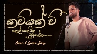 Kaviyak Wee Tholpethi Matha Mumunanna  Asantha Peiris  Cover and Lyrics Version [upl. by Cohleen]