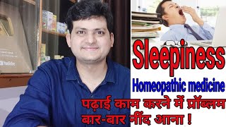 Sleepiness  अगर आपको हमेशा नींद सी आती हो तो उसकी Homeopathic Medicine  उबासी कमजोरी बारबार नींद [upl. by Fogarty]