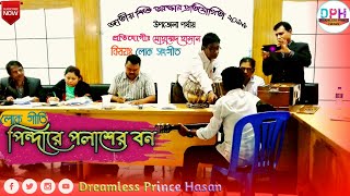 Pinadare polasher bon  Folk song  Sunil Mahato  Puruliya Jhumoor Song [upl. by Natanoj]