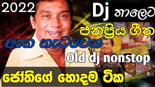 2022 H R Jothipala I මේක අහලම බලන්න I Dj Nonstop I Bass quallty sound I music home [upl. by Veedis]