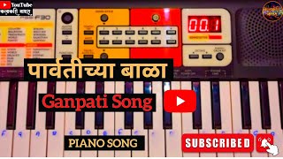 Parvatichya Bala Piano Song  पार्वतीच्या बाळा  Ganpati Song l Piano Tutorial [upl. by Tarabar]