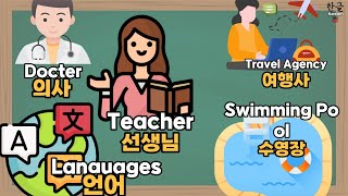 Learn Korean  60 Korean words for beginners  Beginer  한글 Hanguel [upl. by Ellecrad]