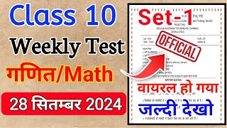 Class 10 Math Weekly Test Important Question 28 September  Class 10 Weekly Test Original question [upl. by Yendor]